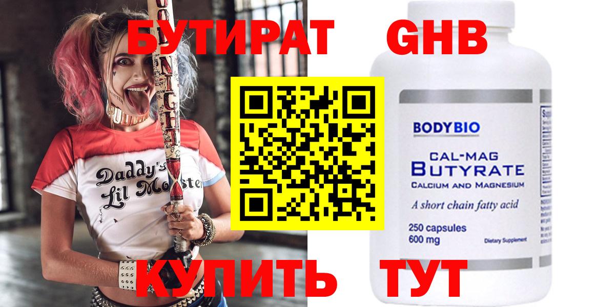 Бутират GHB  Бутират  Нарткала 