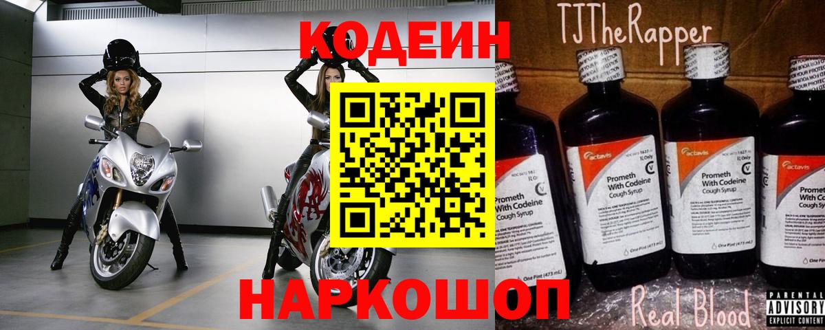 Кодеиновый сироп Lean Purple Drank Нарткала