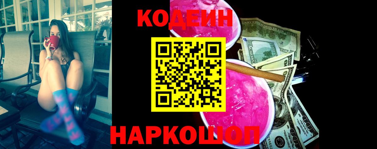 Нарткала  Codein Purple Drank  Вход с VPN 