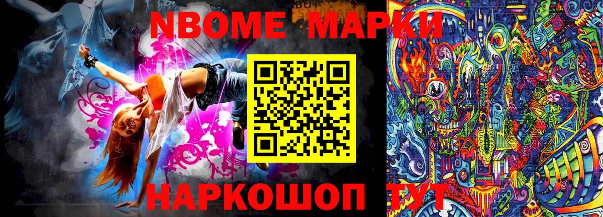 Наркотические марки  Нарткала  Марки N-bome 1,5мг 